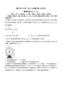 福建省厦门双十中学2024-2025学年高二上学期10月月考物理试题(无答案)