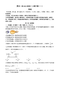 河南省商丘市夏邑县第一高级中学2024-2025学年高二上学期10月月考物理试题