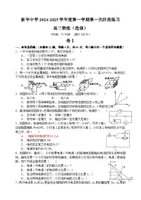 江苏省扬州市新华中学2024-2025学年高二上学期10月月考物理试题