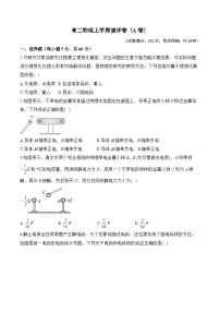 湖南省衡阳市衡阳县部分学校2024-2025学年高二上学期第一次月考物理试题（A卷）