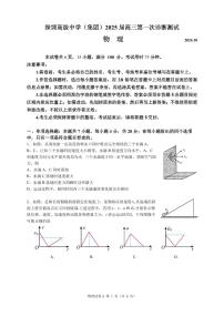 广东深圳高级中学2025届高三上学期10月联考物理试题+答案