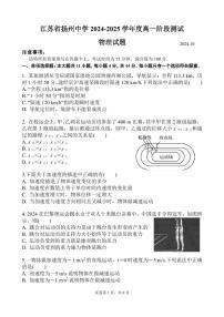 江苏扬州中学2024年高一上学期10月月考物理试题+答案