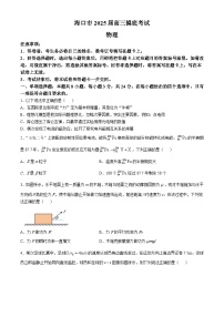 海南省海口市2024-2025学年高三上学期10月摸底考试物理试题