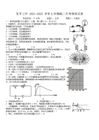 江西省景德镇市乐平市第三中学2024-2025学年高二上学期10月月考物理试题