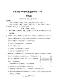 四川省南充市2025届高三高考适应性考试（一诊）物理试题