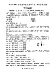 江苏省连云港市赣榆高级中学2024-2025学年高一上学期10月月考物理试题