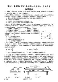 江西省抚州市南城一中2024-2025学年高一上学期第一次月考物理试题