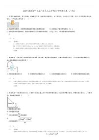 [物理]2024～2025学年9月广东高三上学期月考试卷(八校)(原题版+解析版)