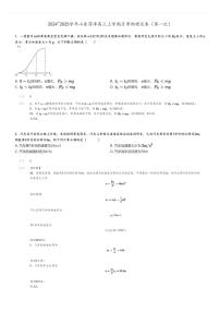 [物理]2024～2025学年山东菏泽高三上学期月考试卷(第一次)(原题版+解析版)