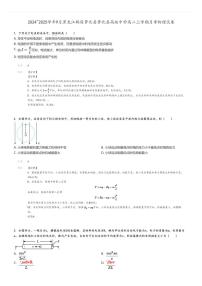 [物理]2024～2025学年9月黑龙江鹤岗萝北县萝北县高级中学高二上学期月考试卷(原题版+解析版)