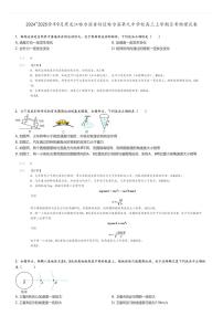 [物理]2024～2025学年9月黑龙江哈尔滨香坊区哈尔滨第九中学校高三上学期月考试卷(原题版+解析版)