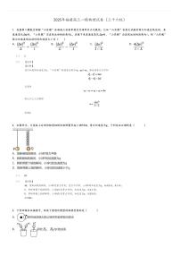 [物理][一模]2025年福建高三高考一模试卷(三十六校)(原题版+解析版)