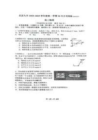 [物理]2024北京九中高三上学期10月月考试卷