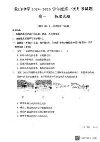 陕西省韩城市象山中学2024-2025学年高一上学期第一次月考物理试题