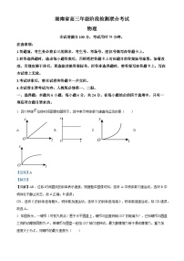 湖南省2025届高三上学期阶段检测联合考试物理试题（Word版附解析）