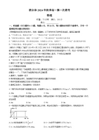 湖南省名校联合体2024-2025学年高一上学期第一次月考物理试题（Word版附解析）