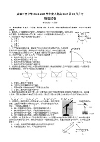 四川省成都市石室中学2024-2025学年高三上学期10月月考物理试题（Word版附答案）