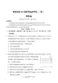 四川省南充市2025届高三高考适应性考试（一诊）物理