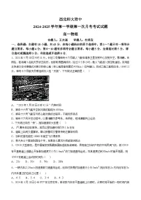 甘肃省兰州市西北师范大学附属中学2024-2025学年高一上学期第一次月考物理试题(无答案)