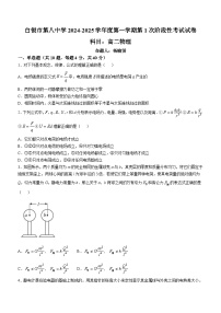 甘肃省白银市第八中学2024-2025学年高二上学期第一次月考物理试卷(无答案)