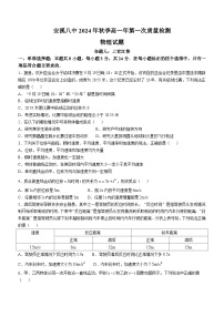 福建省泉州市安溪第八中学2024-2025学年高一上学期10月月考物理试题(无答案)