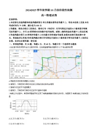 江苏省江阴长泾中学、洛社高中联考2024-2025学年高一上学期10月检测物理试题