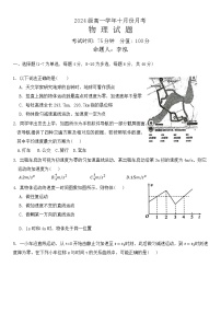 黑龙江省牡丹江市第一高级中学2024-2025学年高一上学期10月月考物理试题