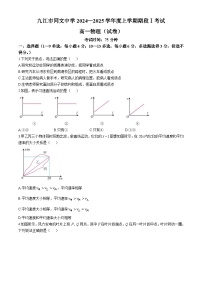 江西省九江市同文中学2024-2025学年高一上学期第一次月考物理试题