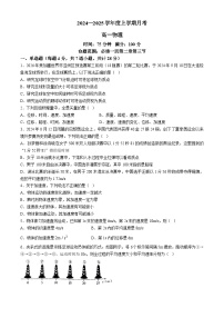 辽宁省辽东南协作体2024-2025学年高一上学期10月月考物理试卷