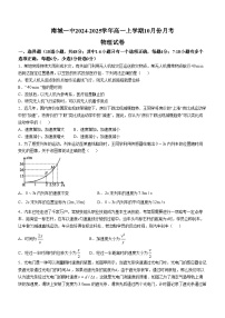 江西省抚州市南城一中2024-2025学年高一上学期第一次月考物理试题(无答案)