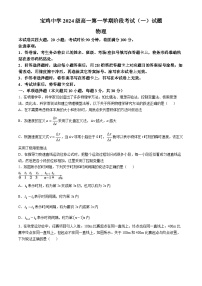 陕西省宝鸡市金台区宝鸡中学2024-2025学年高一上学期10月月考物理试题