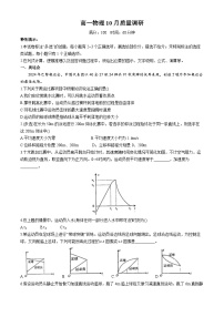 上海市华东师范大学第二附属中学2024-2025学年高一上学期10月月考物理试卷(无答案)