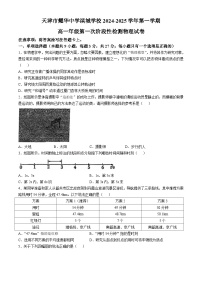 天津市耀华中学2024-2025学年高一上学期第一次月考物理题(无答案)