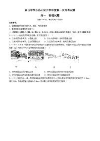 陕西省韩城市象山中学2024-2025学年高一上学期第一次月考物理试题(无答案)