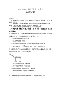 内蒙古自治区通辽市第一中学2024-2025学年高二上学期10月月考物理试题