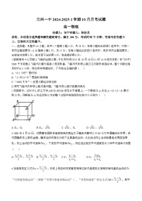 甘肃省兰州第一中学2024-2025学年高一上学期10月月考物理试题(无答案)