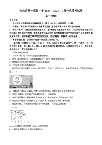 甘肃省金昌市永昌县第一高级中学2024-2025学年高一上学期第一次月考物理试卷