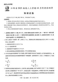 江西省上进联考2024-2025学年高三上学期10月月考物理试题（PDF版附解析）