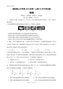 四川省绵阳市南山中学2024-2025学年高一上学期10月月考物理试题（PDF版附答案）