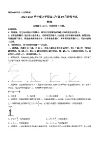 辽宁省大联考2024-2025学年高三上学期10月月考物理试题(无答案)