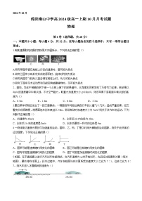 四川省绵阳市南山中学2024-2025学年高一上学期10月月考物理试题