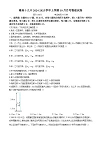 江西省南昌市第十九中学2024-2025学年高一上学期10月月考物理试题