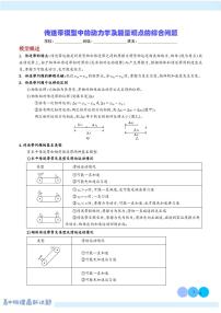 传送带模型中的动力学及能量观点的综合问题学案-高考物理专题