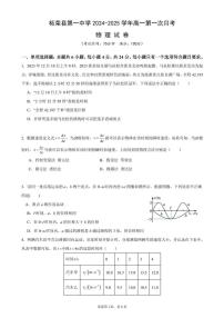 福建省宁德市柘荣县第一中学2024-2025学年高一上学期10月月考物理试题