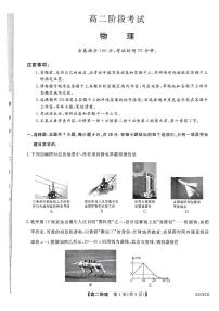 辽宁省朝阳市建平县第二高级中学2024-2025学年高二上学期10月月考物理试题