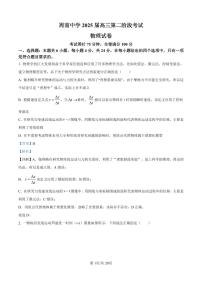 湖南省长沙市周南2025届高三上学期第二阶段考试卷+物理（含答案）