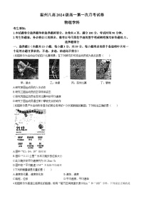 浙江省温州市第八中学2024-2025学年高一上学期10月月考物理试卷(无答案)