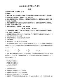 四川省成都市锦江区嘉祥外国语高级中学2024-2025学年高二上学期10月月考物理试题(无答案)