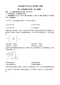 上海市建平中学2024-2025学年高二上学期10月月考物理试题