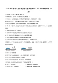 江苏省淮安市七校联盟2024-2025学年高一上学期10月联考物理试卷